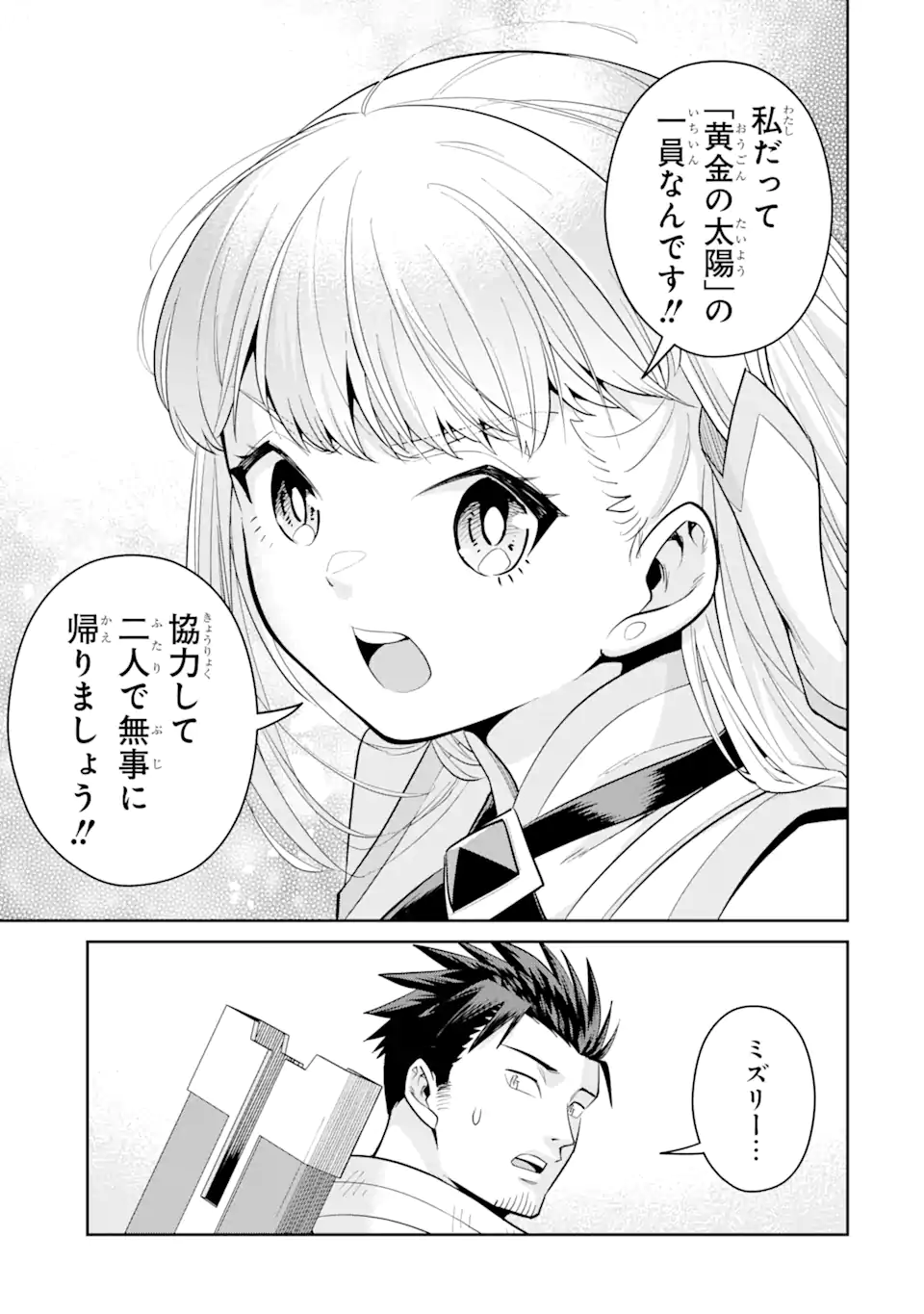 Saikyo Ha Inaka Noka No Ossandeshita Saiko Rank No Dragon Wo Kujo Shita Kekka, Jitsuryoku Ga Sekai Ni Baremashita - Chapter 6.3 - Page 9